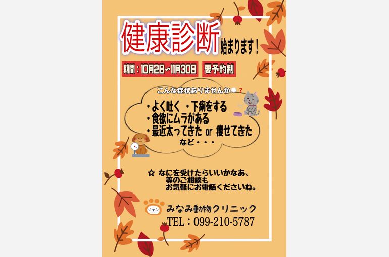健康診断ｄｍ