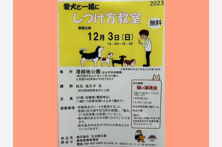 2023しつけ教室