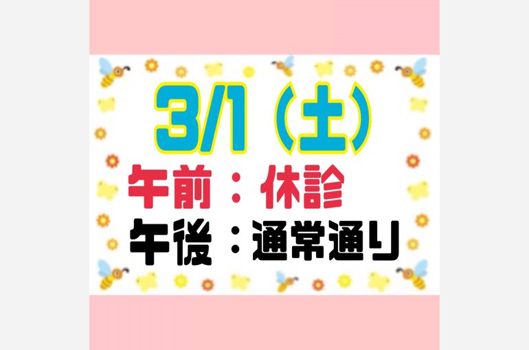休診のお知らせ