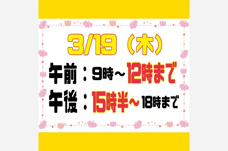 休診のお知らせ３月